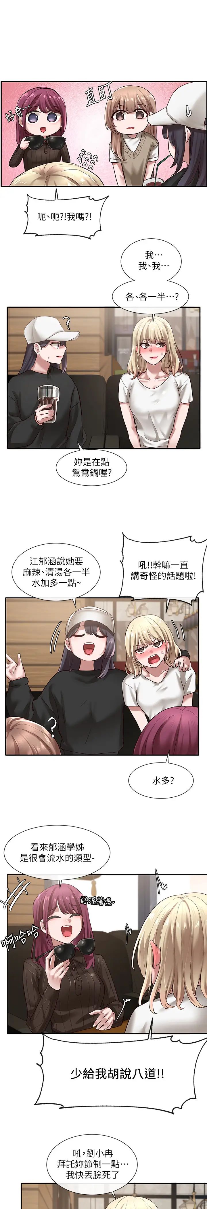 社团学姊第30话-佳瑜找学姊们聊色色的话题