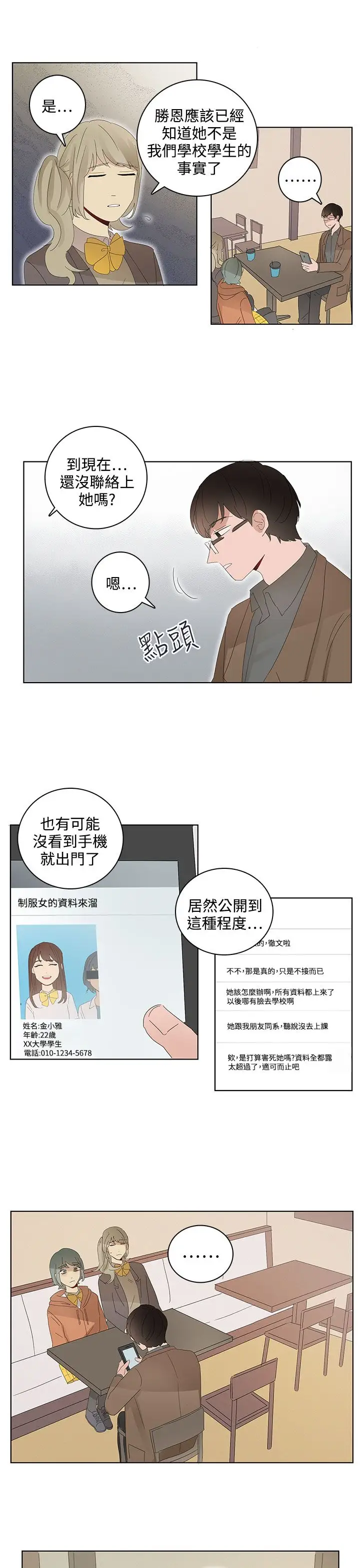 绝对领域第28话