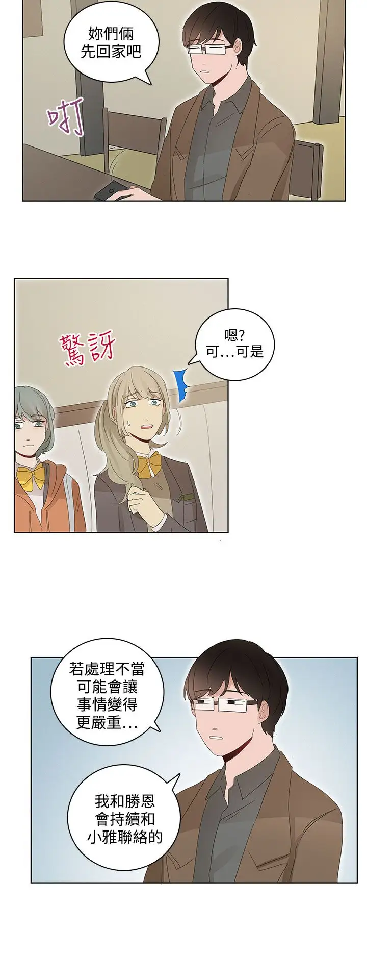 绝对领域第28话