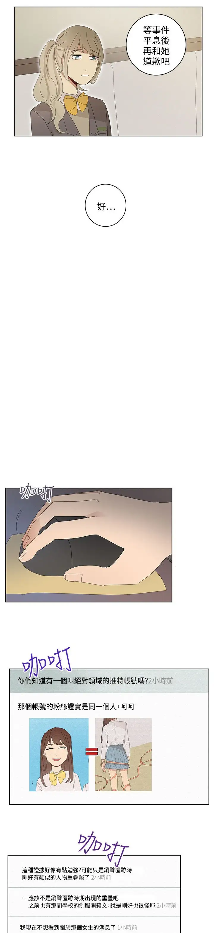 绝对领域第28话