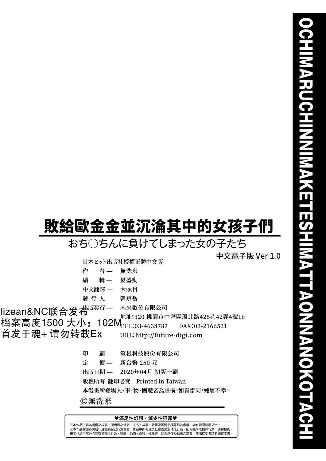 [無洗米]おち○ちんに負けてしまった女の子たち[黑條修正][未來數位中文][敗給歐金金並沉淪其中的女孩子們][無洗米]おち○ちんに負けてしまった女の子たち[黑條修正][未來數位中文][敗給歐金金並沉淪其中的女孩子們]