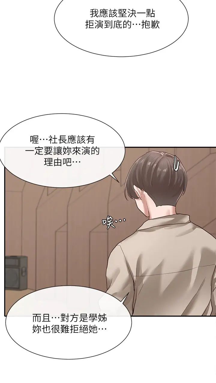 社团学姊第31话-排戏时发生的暧昧意外