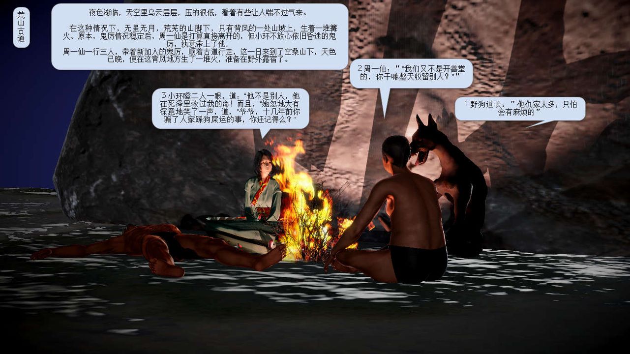 [3D]诛仙荡魔誌第22话