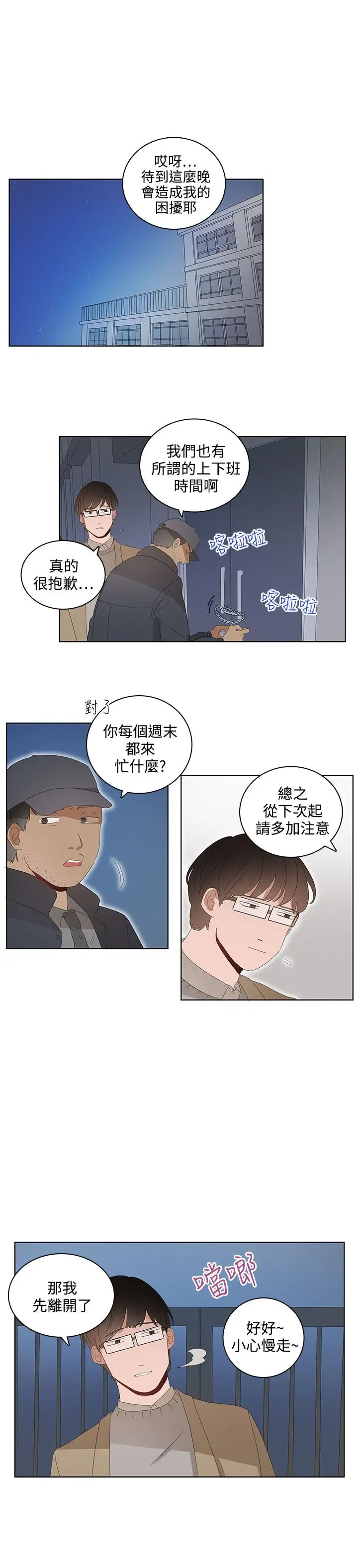 绝对领域第29话