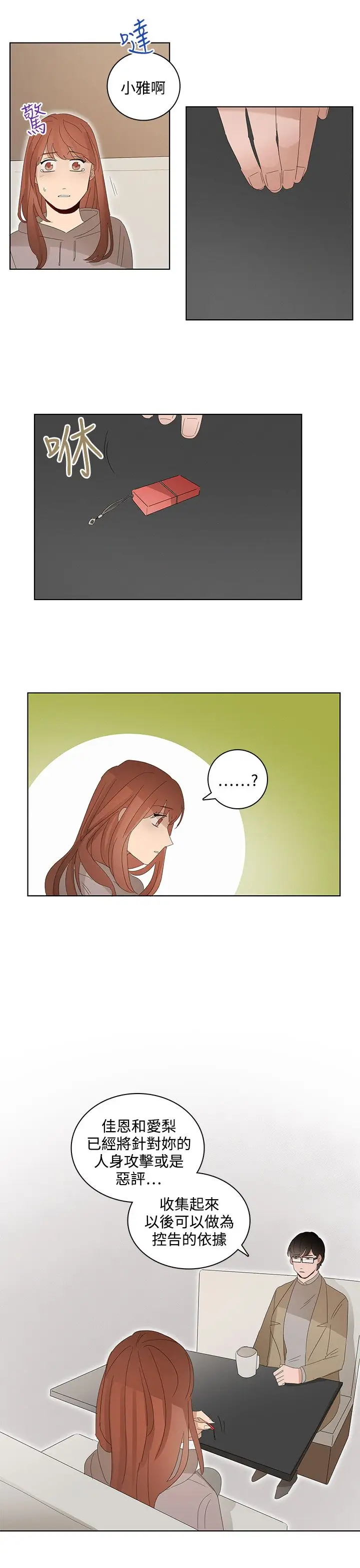 绝对领域第29话