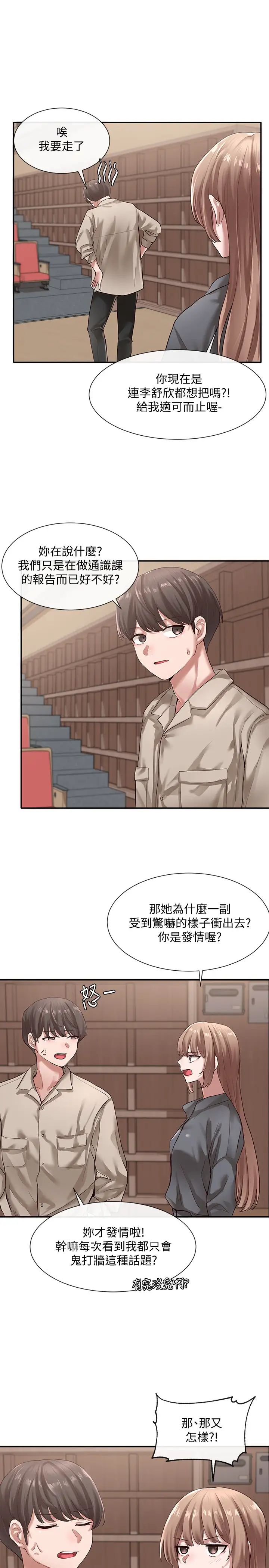 社团学姊第32话-单独跟佳瑜喝一杯