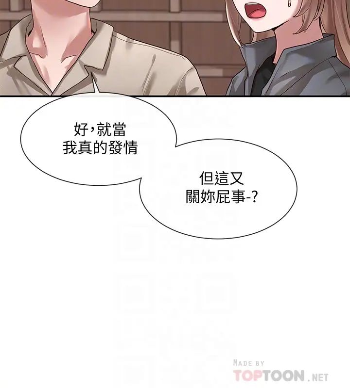 社團學姊第32話-單獨跟佳瑜喝一杯