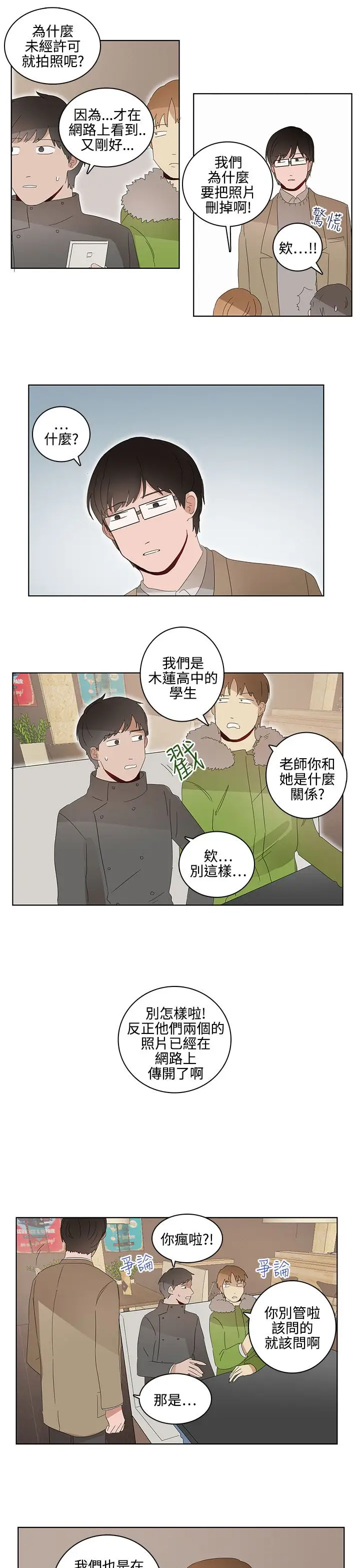 绝对领域第29话