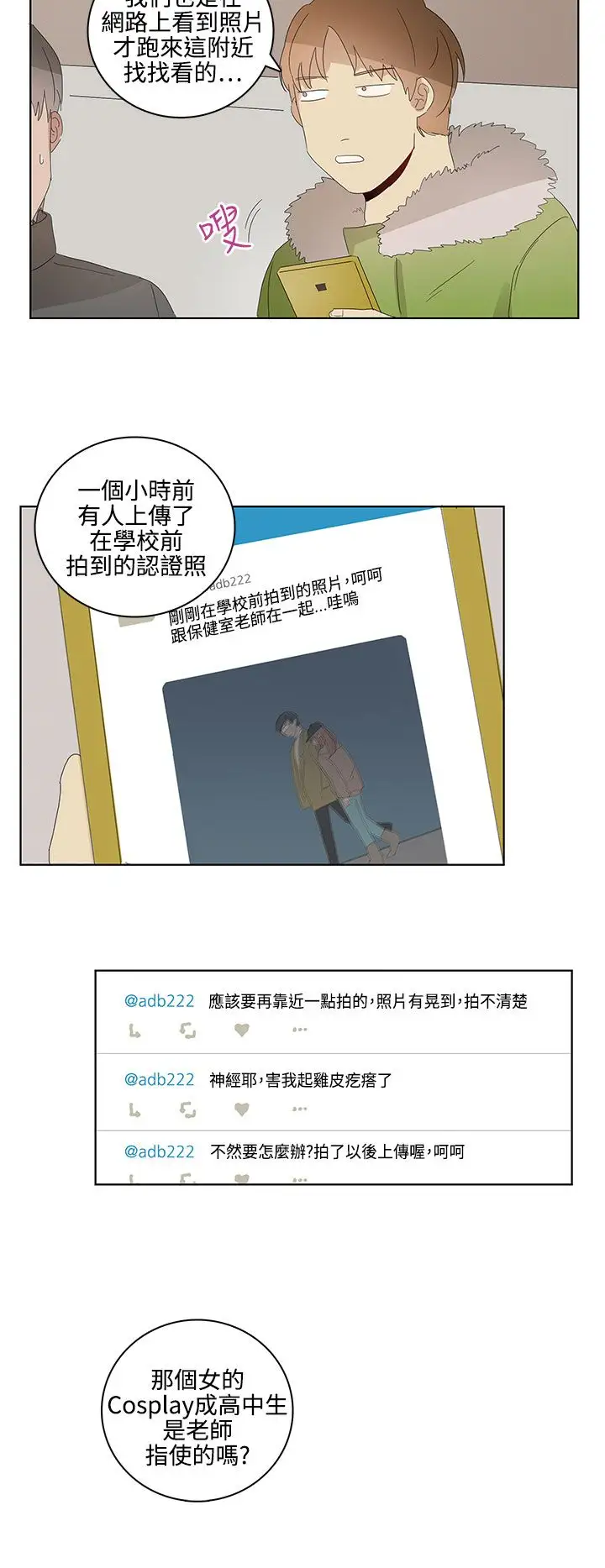 绝对领域第29话