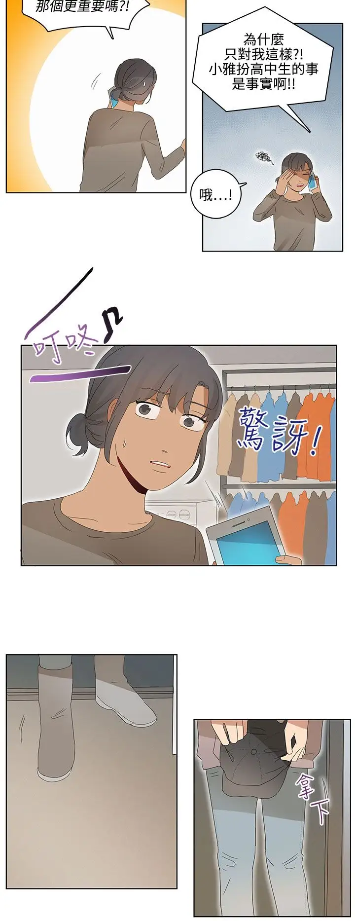 绝对领域第29话