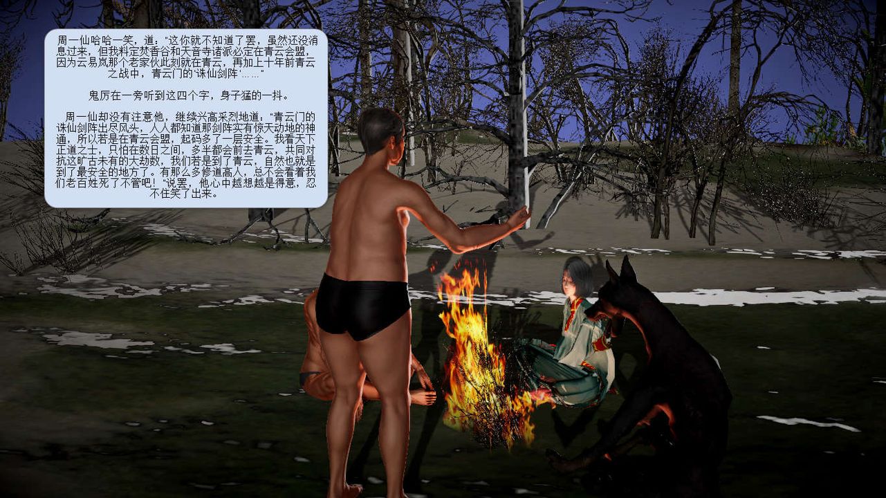 [3D]诛仙荡魔誌第23话