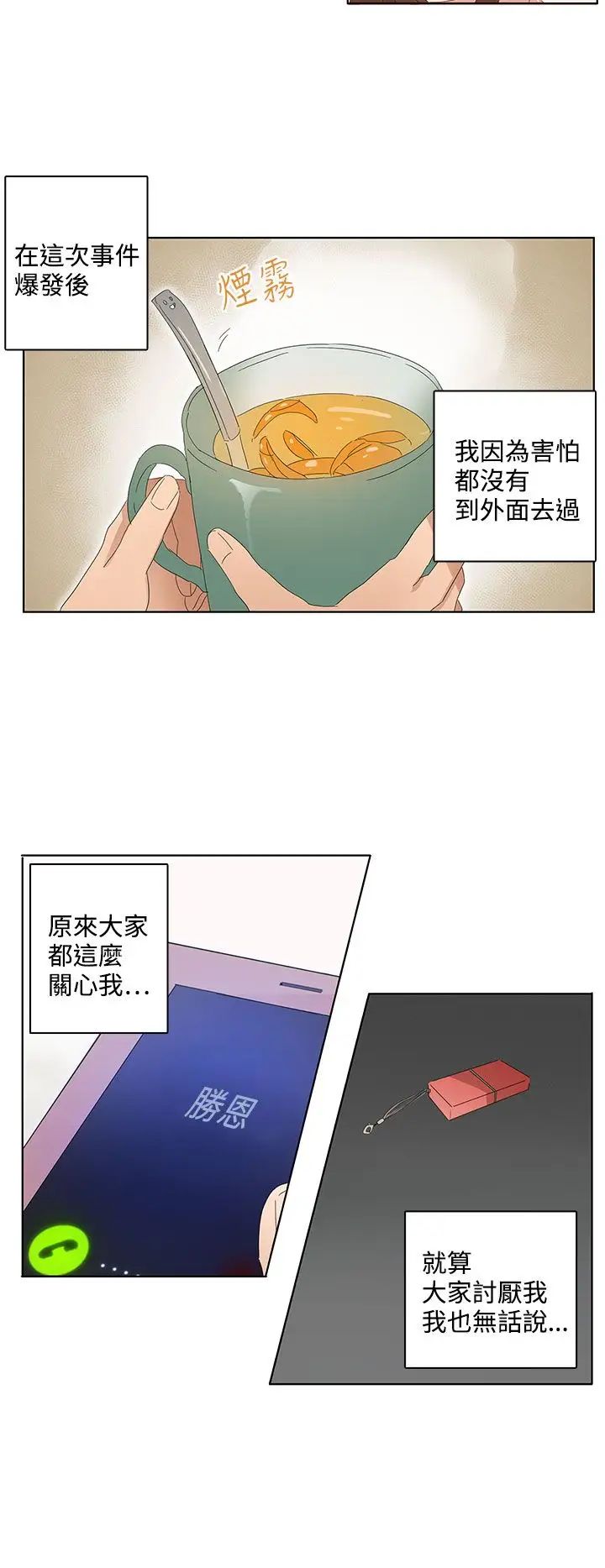 绝对领域第30话