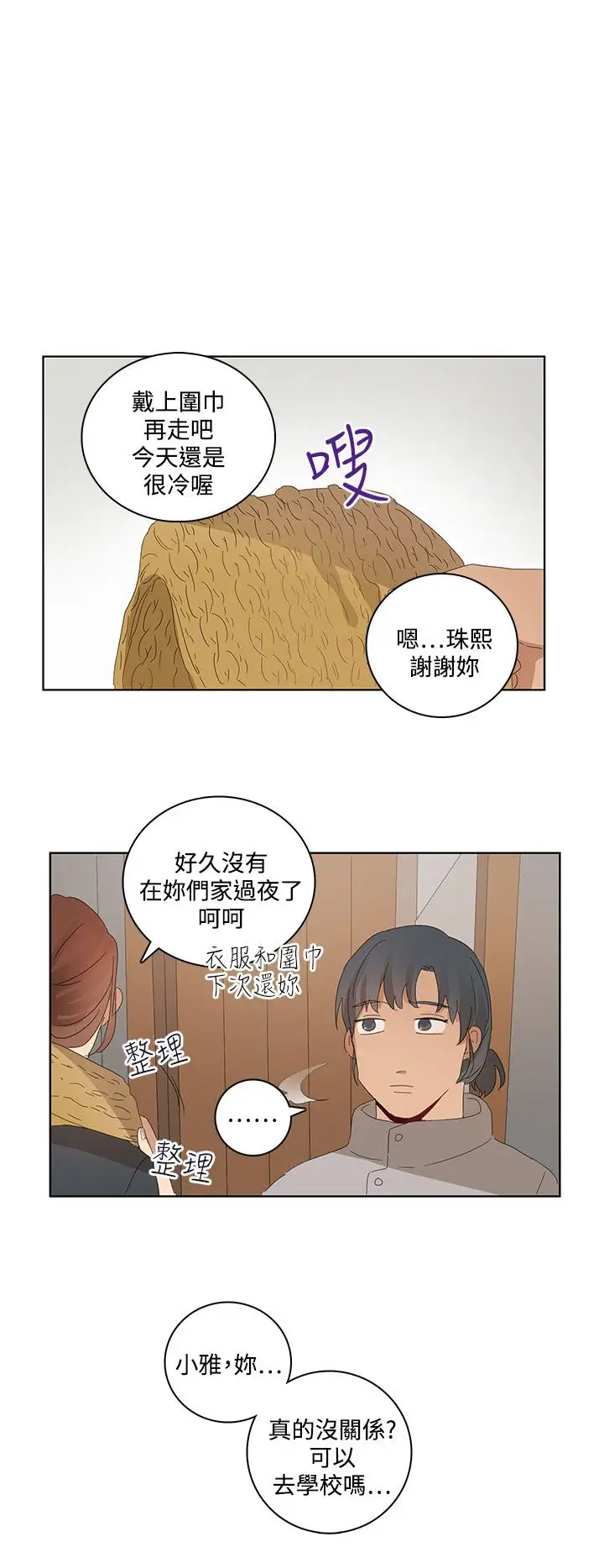 绝对领域第30话