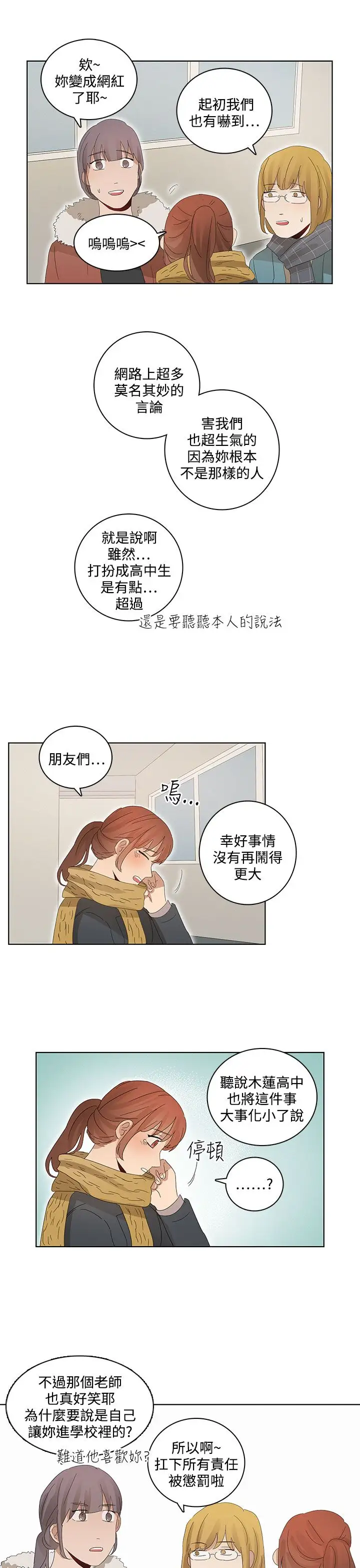 绝对领域第30话