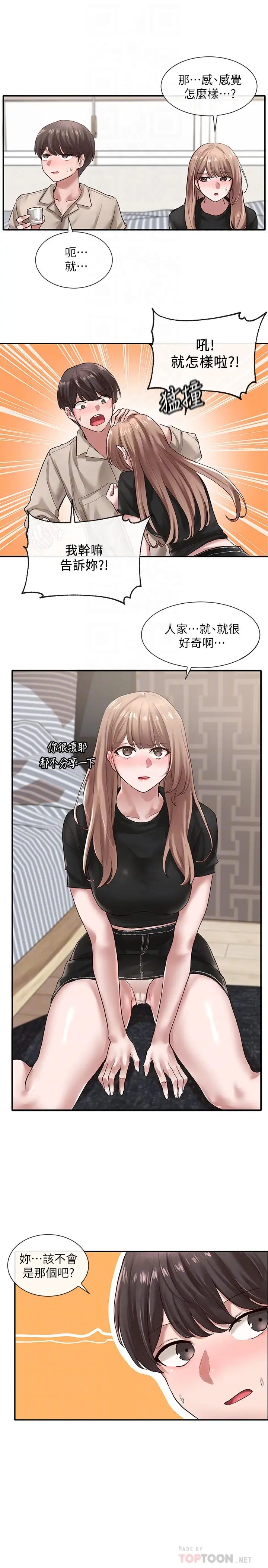 社团学姊第33话-跟你做应该没关係…