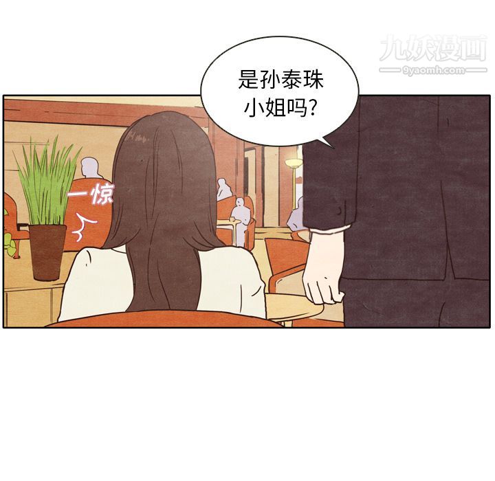 泰珠小姐的完美婚姻生活第2話