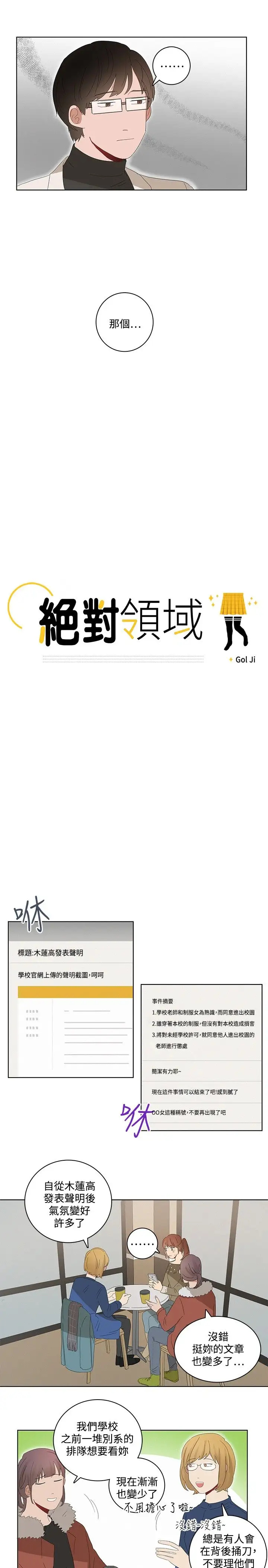 绝对领域第31话