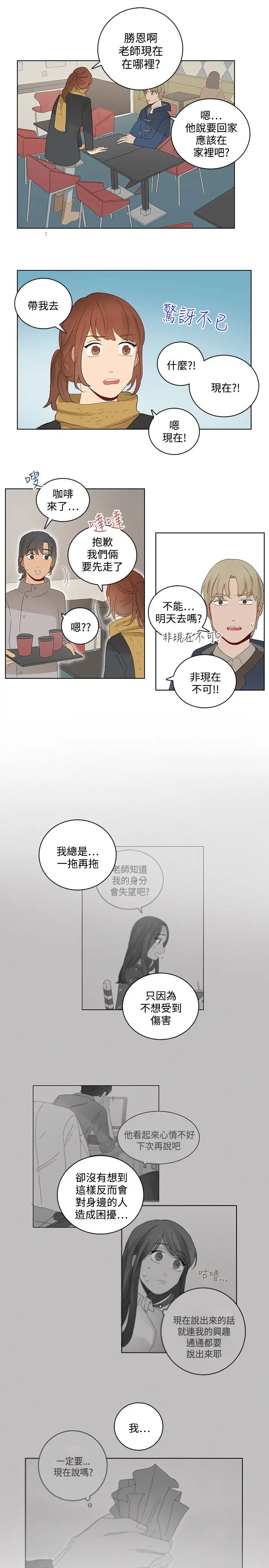 绝对领域第31话