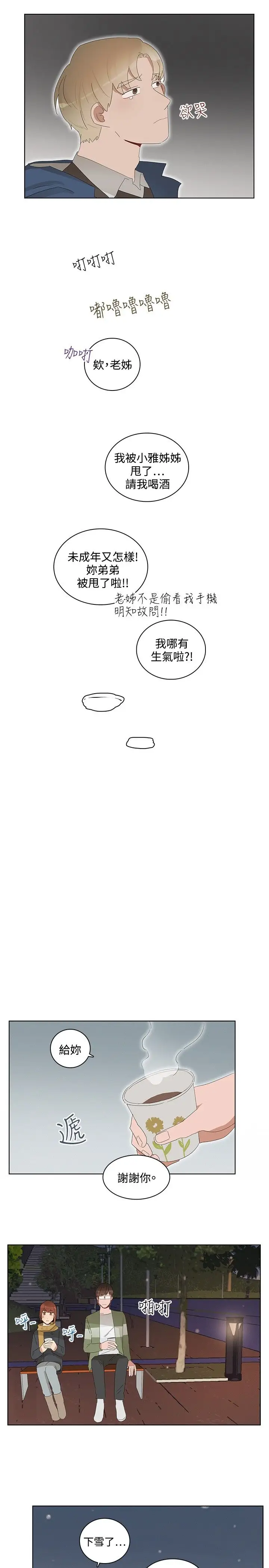 绝对领域第32话