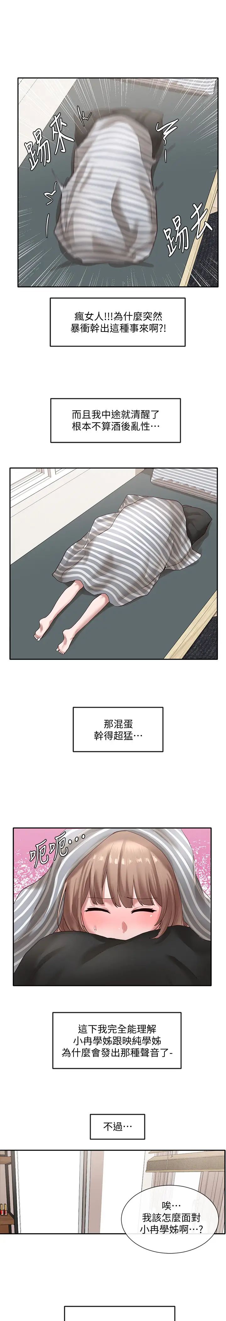 社团学姊第36话-这次你想怎么做随便你