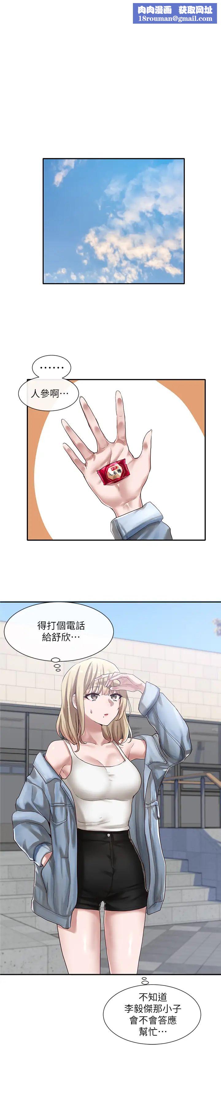 社团学姊第37话-郁涵学姊的请求