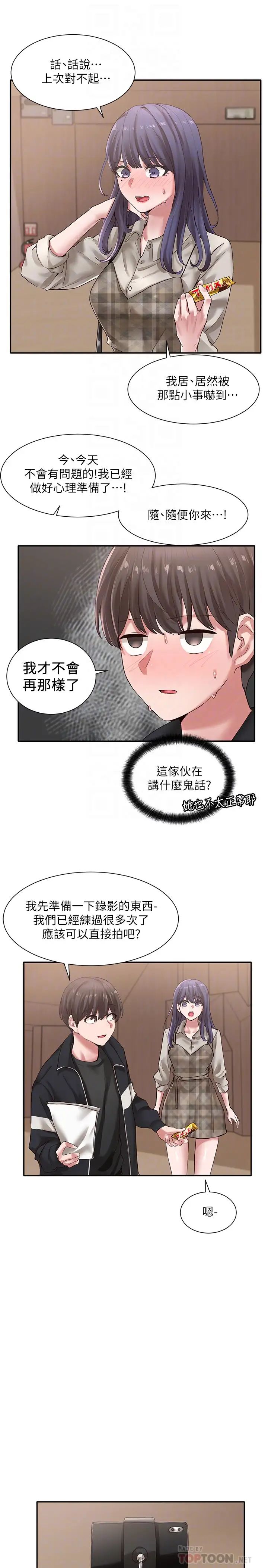 社团学姊第37话-郁涵学姊的请求