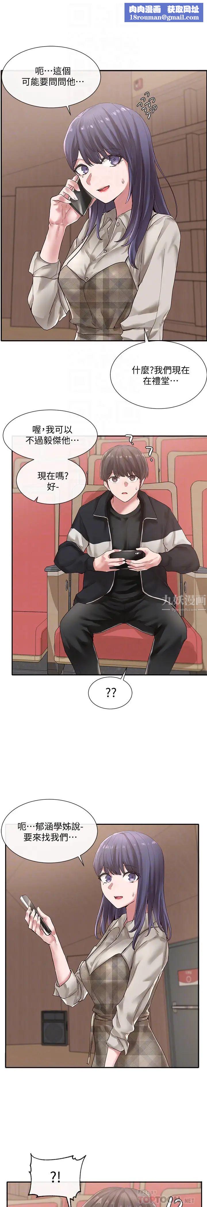 社團學姊第37話-郁涵學姊的請求