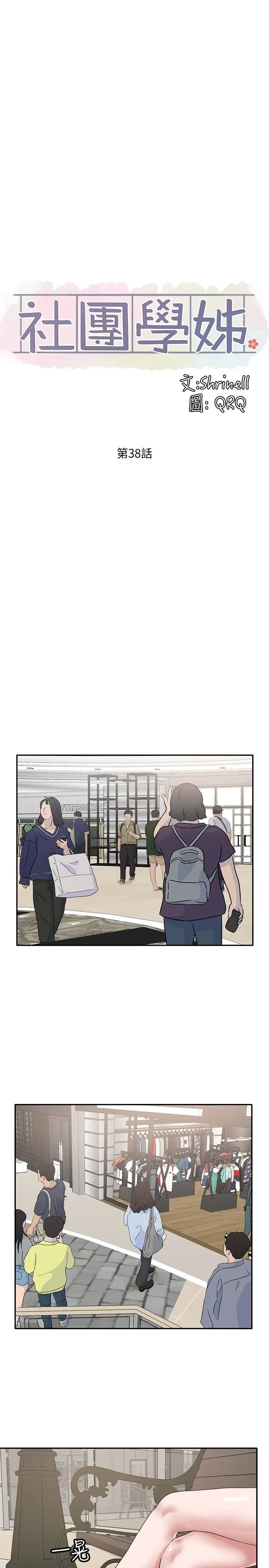 社团学姊第38话-真拿映纯学姊没办法!