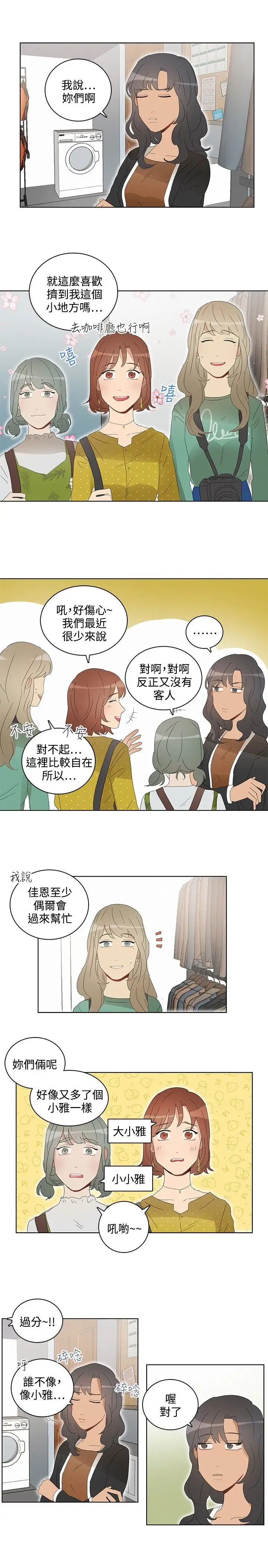 绝对领域第36话番外3