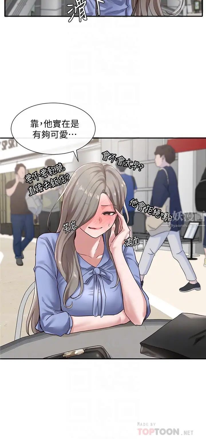 社團學姊第39話-想要什麼姊姊買給你