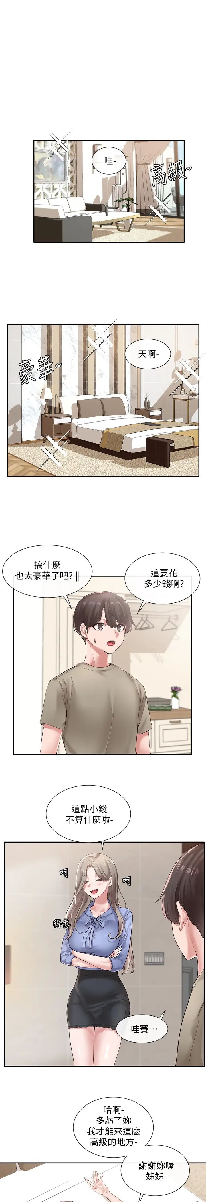 社團學姊第40話-要不要幫你乳交?