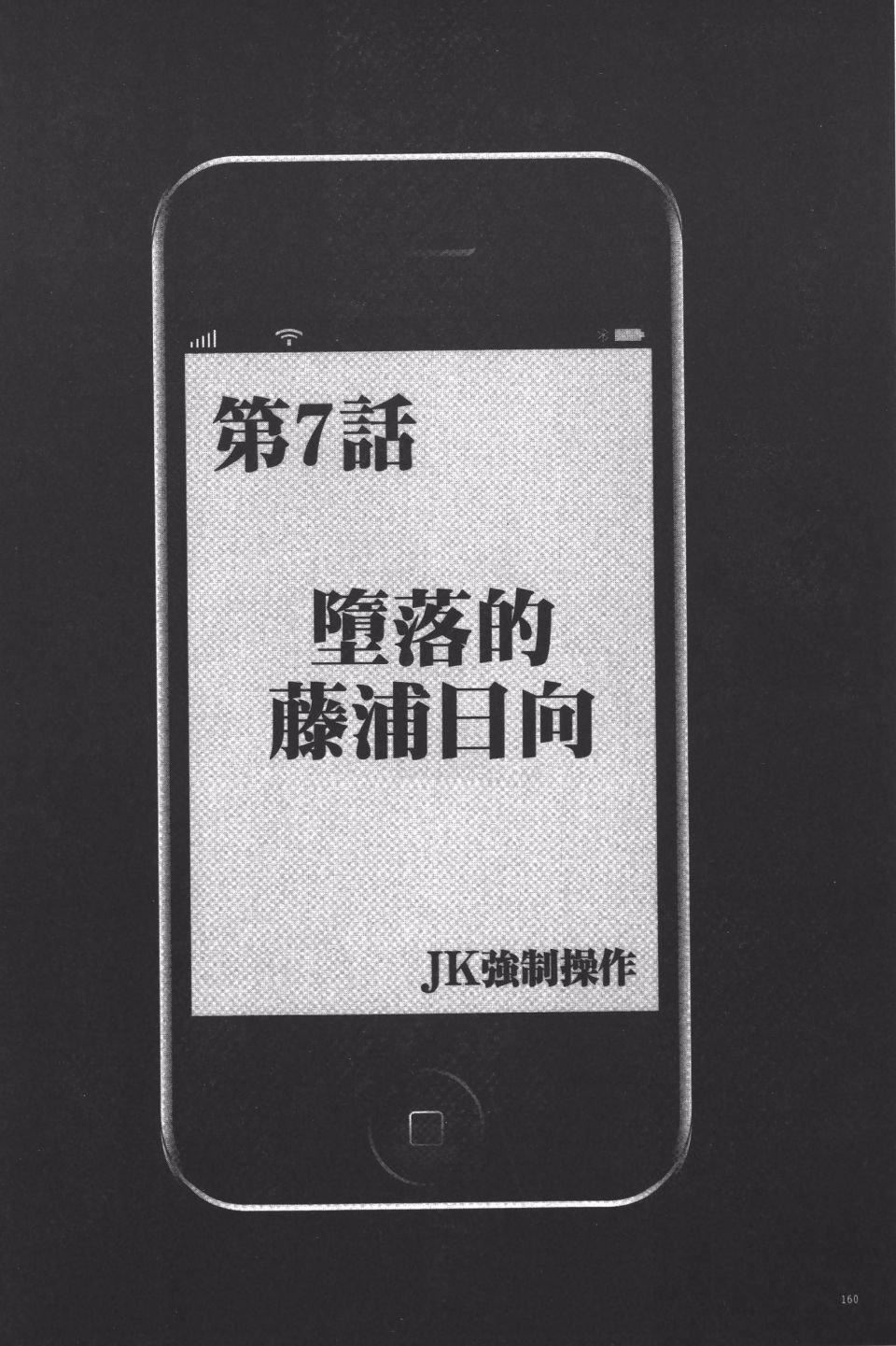 [クリムゾン]JK强制操作スマホで长期间弄ばれた风纪委员长【完全版】[クリムゾン]JK强制操作スマホで长期间弄ばれた风纪委员长【完全版】
