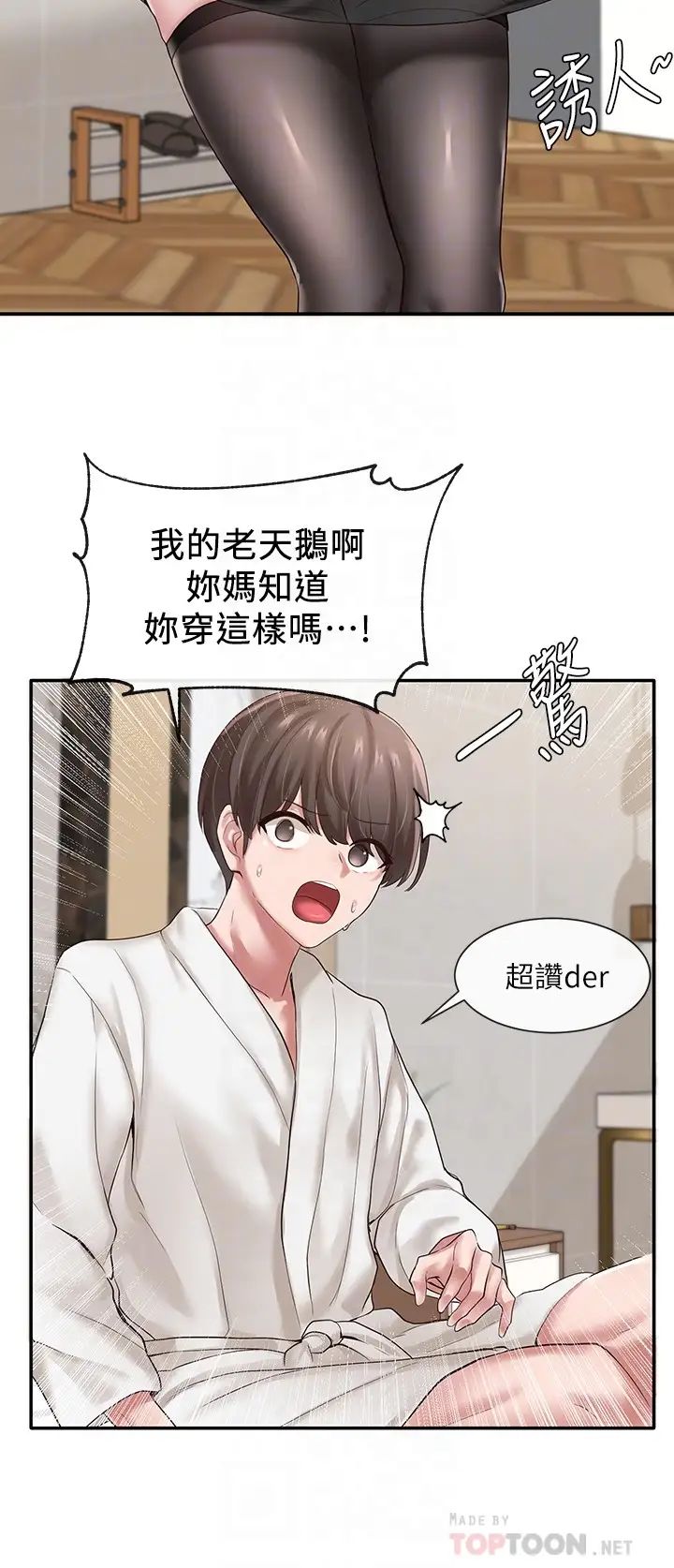 社团学姊第41话-姊姊，我要被妳辣死了!!