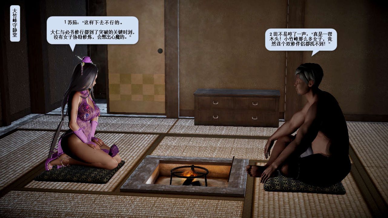 [3D]誅仙蕩魔誌第27話