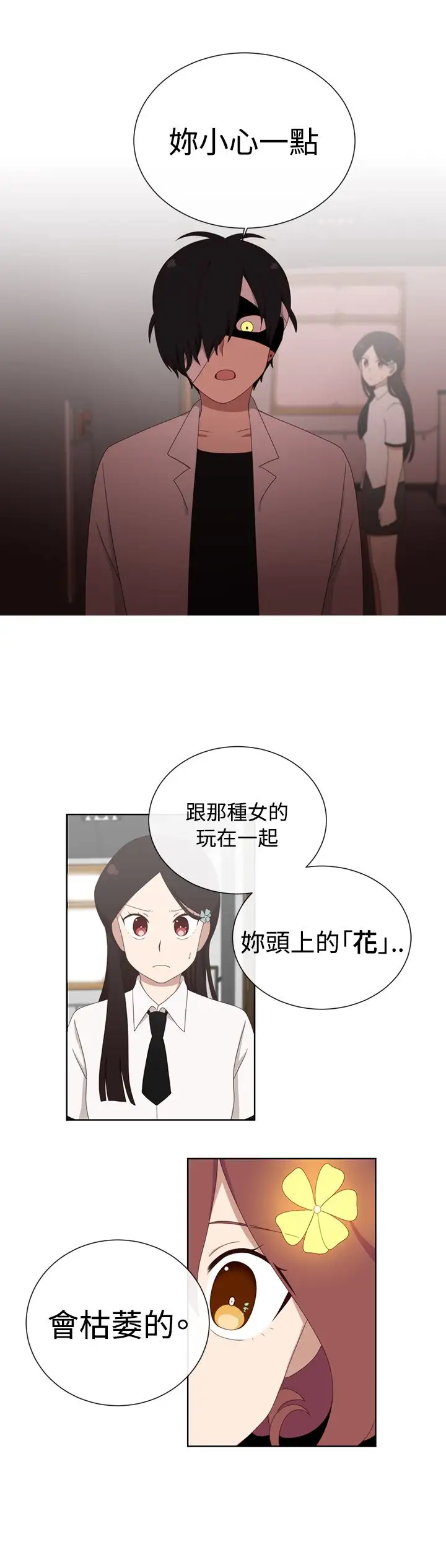 传染少女第3话