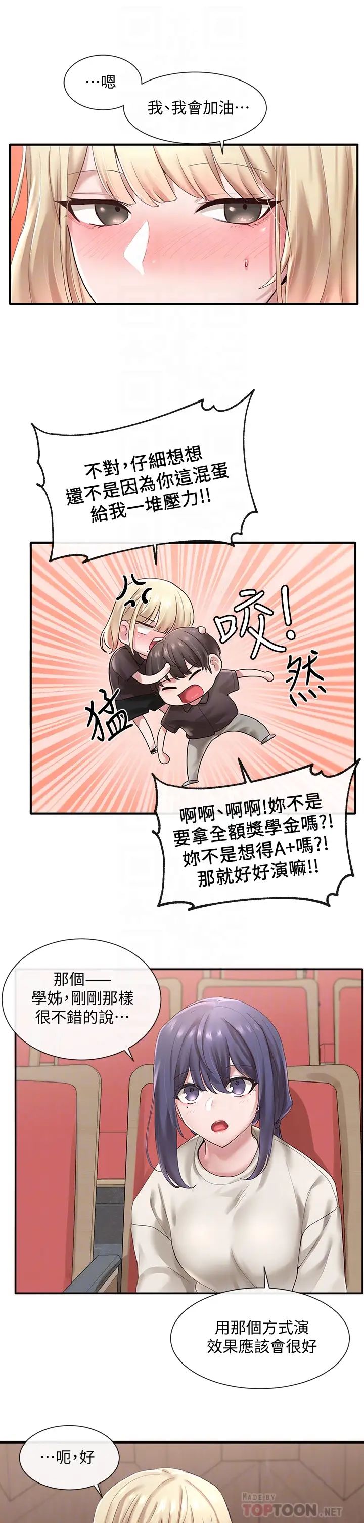 社團學姊第44話-做都做了，就繼續吧!