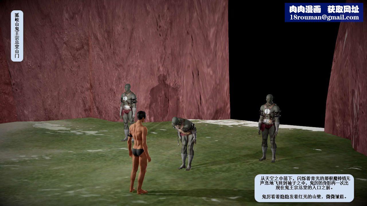 [3D]诛仙荡魔誌第28话