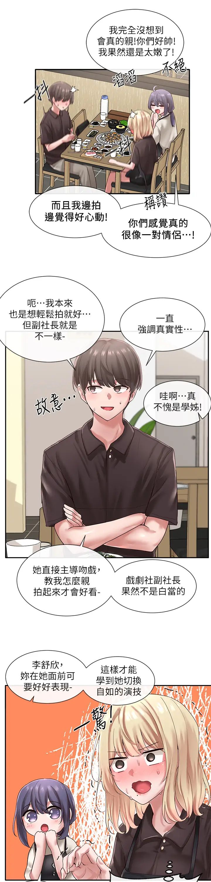 社團學姊第45話-副社長就住在隔壁?