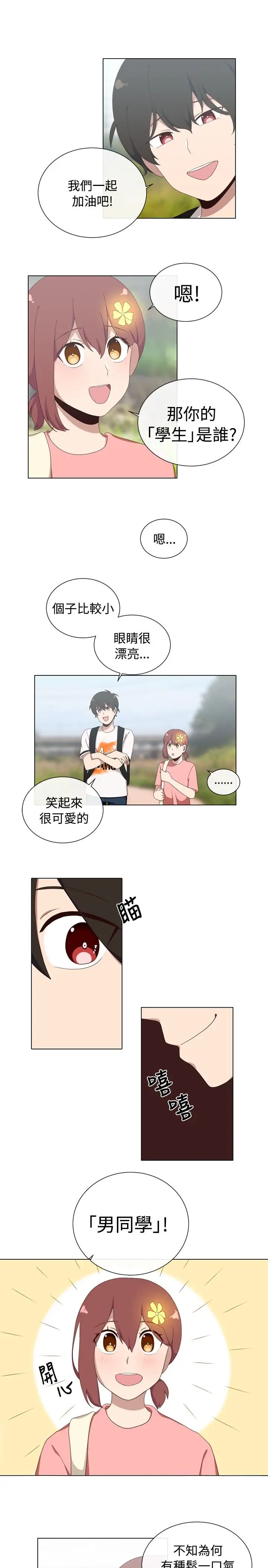 传染少女第4话