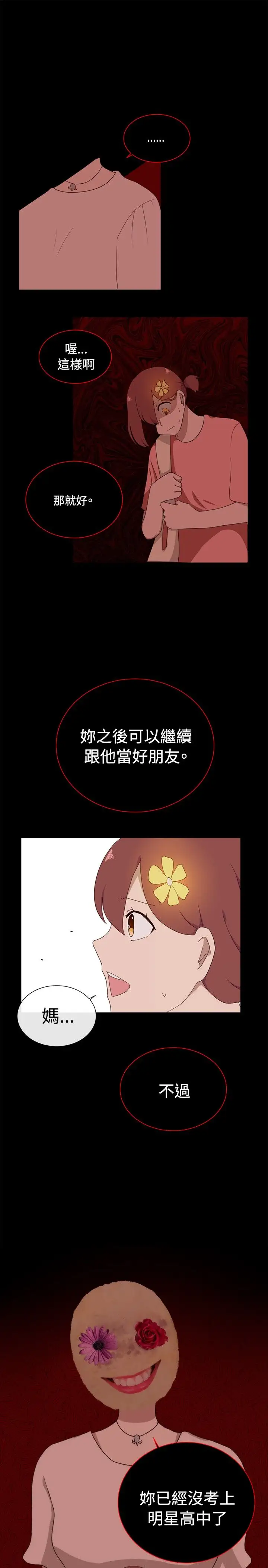 传染少女第4话