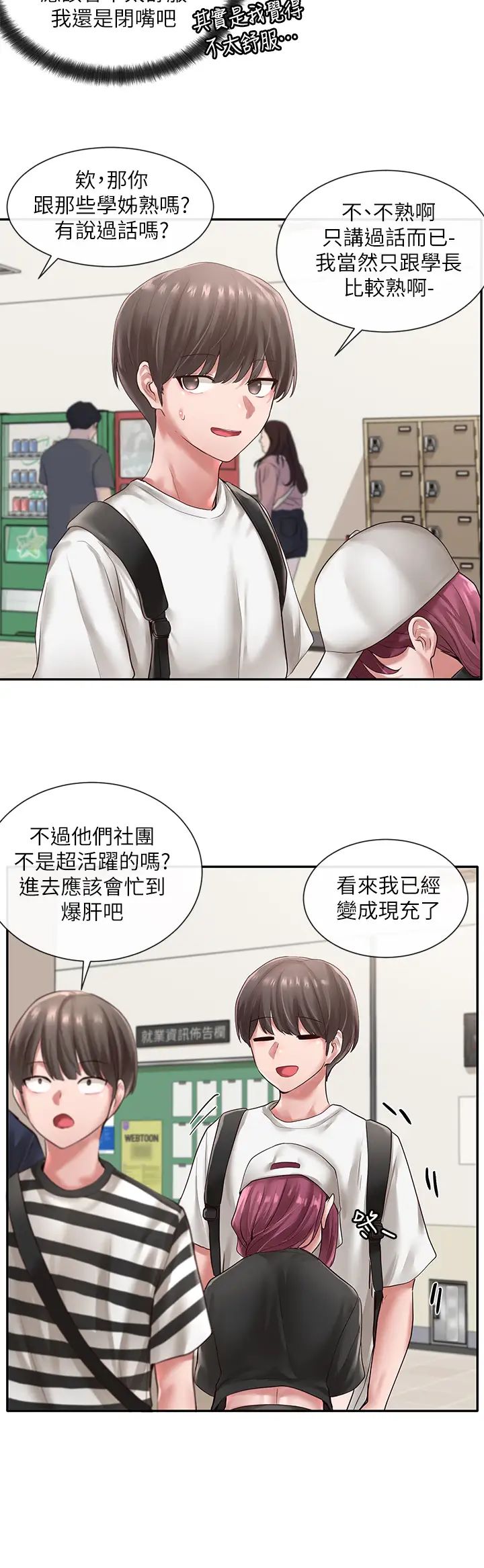 社团学姊第45话-副社长就住在隔壁?