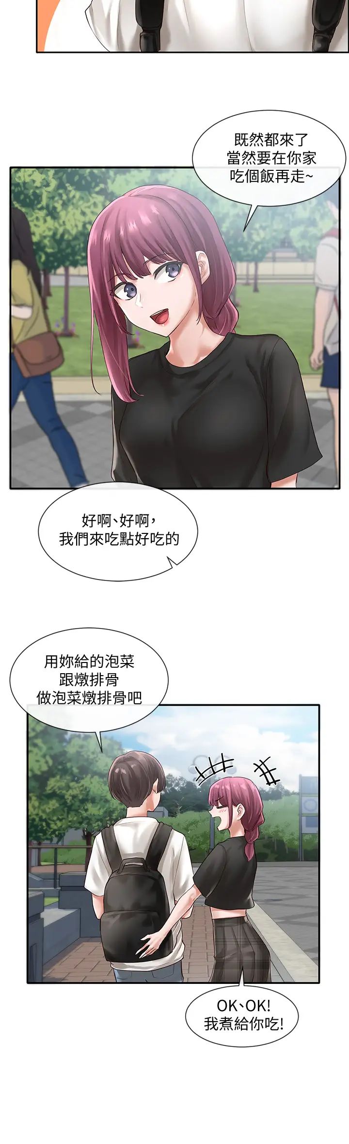 社團學姊第46話-甜點要綁起來吃