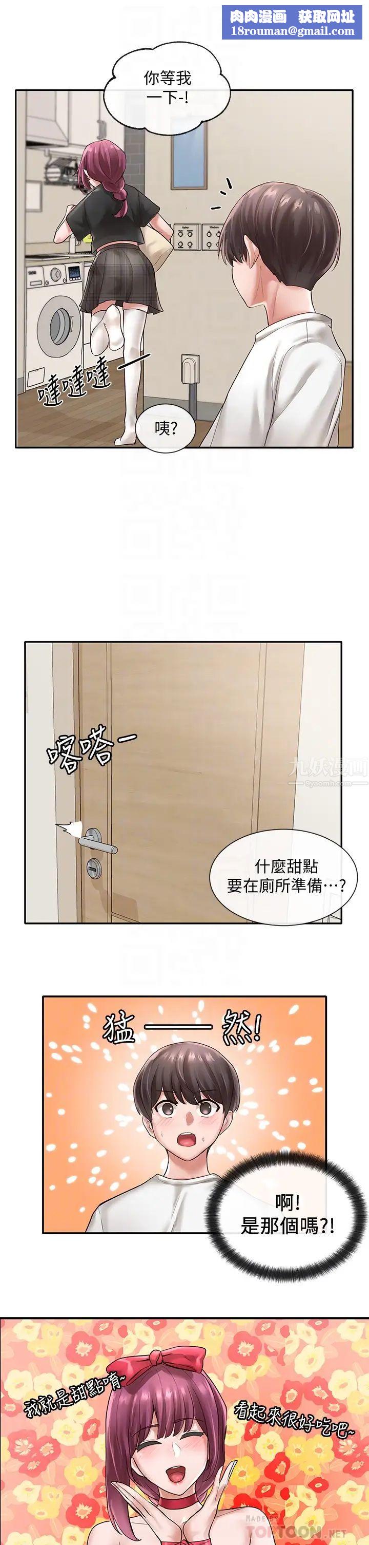 社團學姊第46話-甜點要綁起來吃