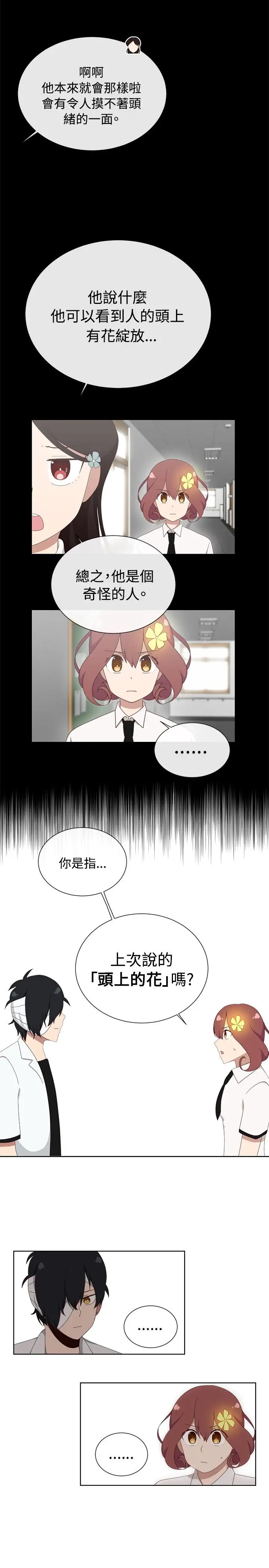 传染少女第6话