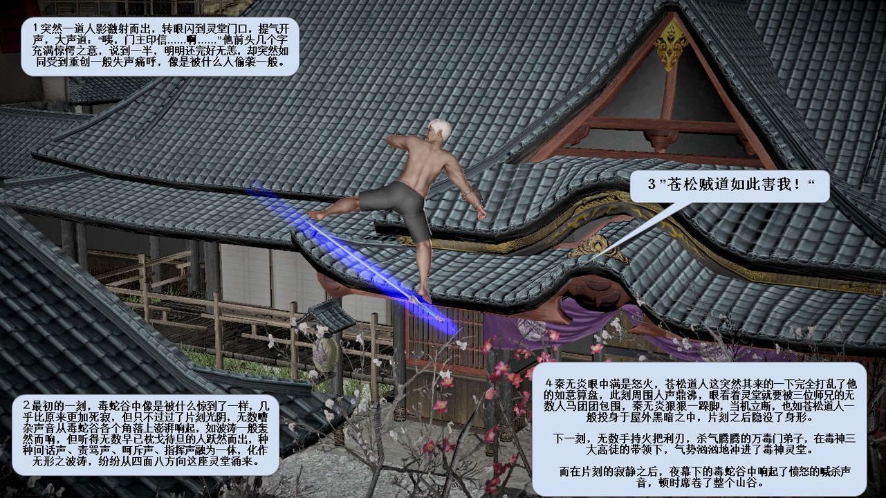 [3D]诛仙荡魔誌第28话