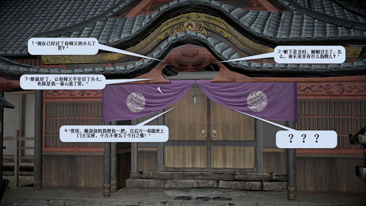 [3D]誅仙蕩魔誌第28話