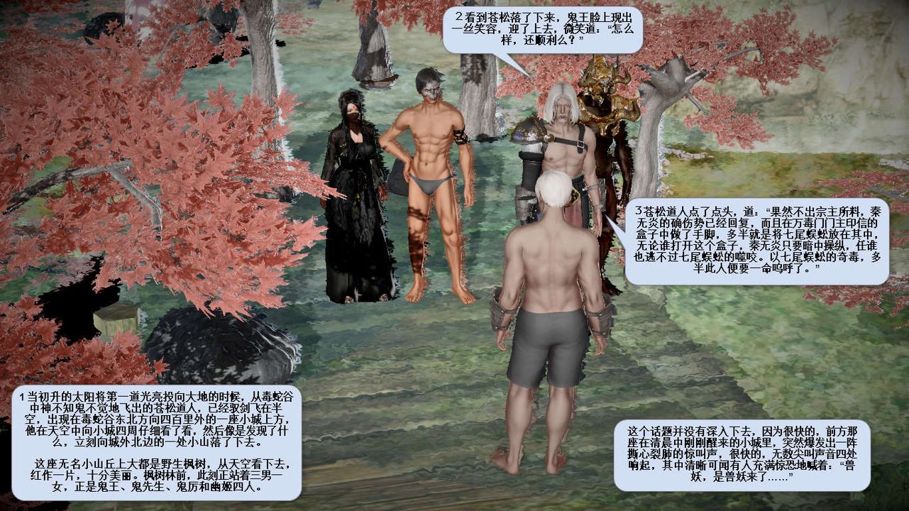 [3D]誅仙蕩魔誌第28話