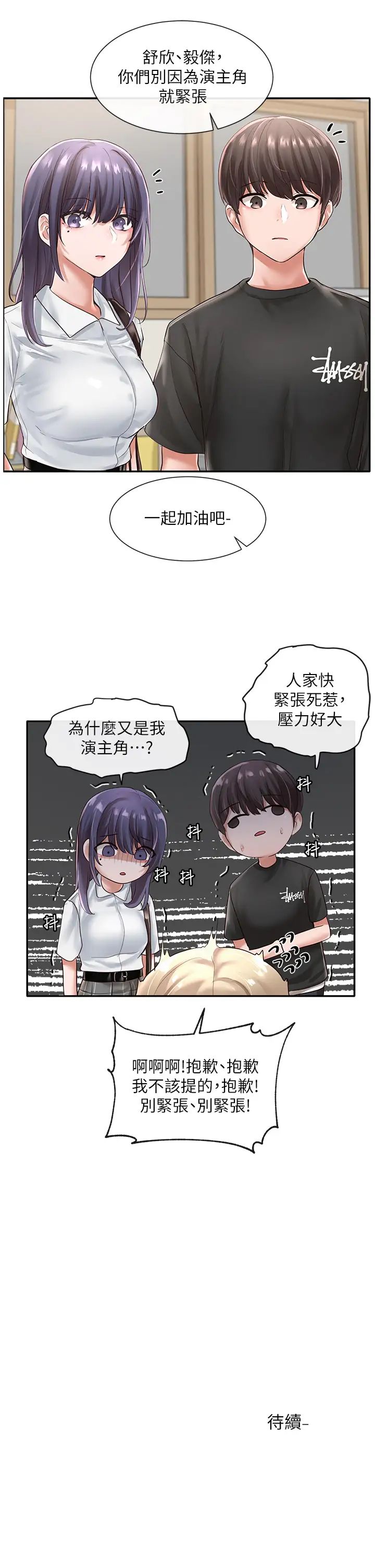 社团学姊第47话-姊姊，妳真的很变态