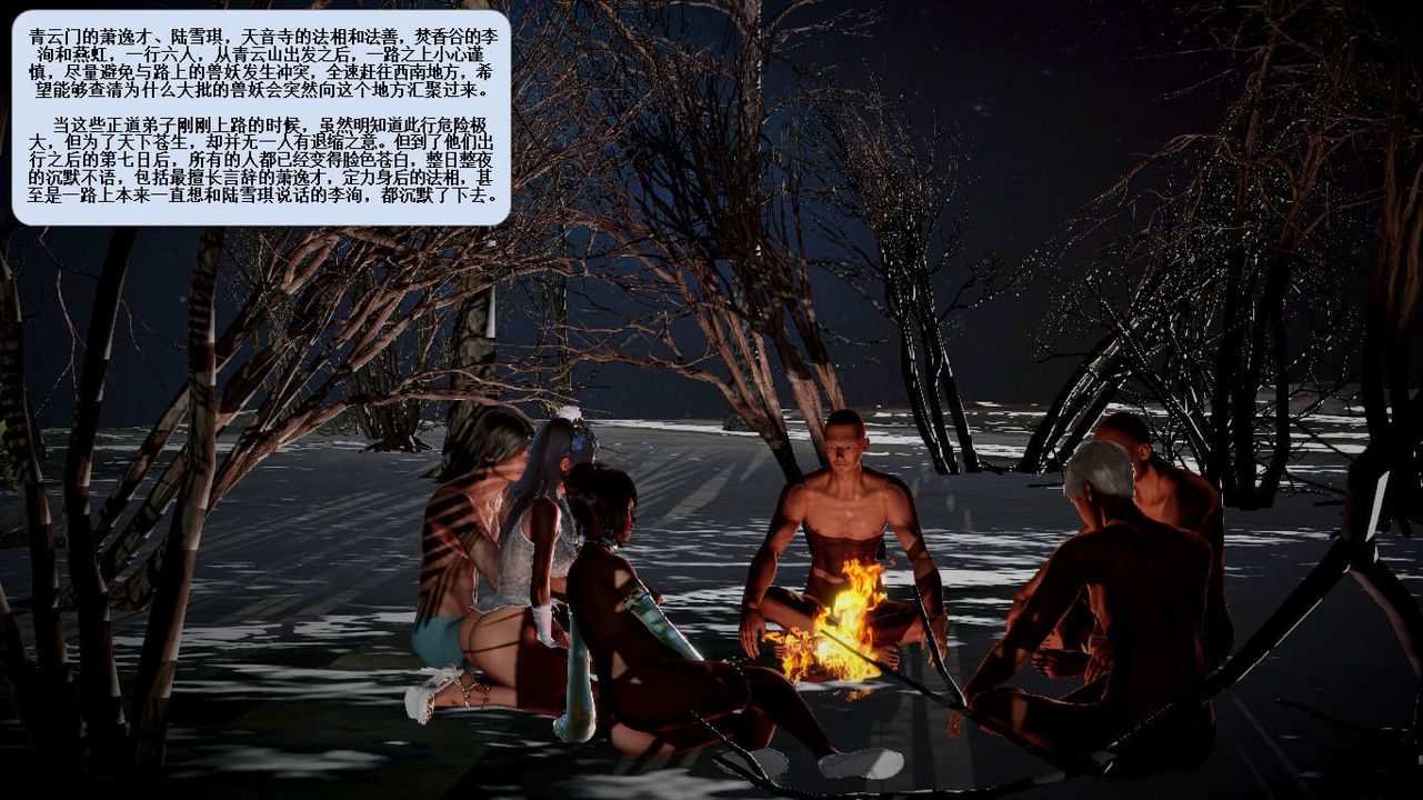 [3D]诛仙荡魔誌第29话