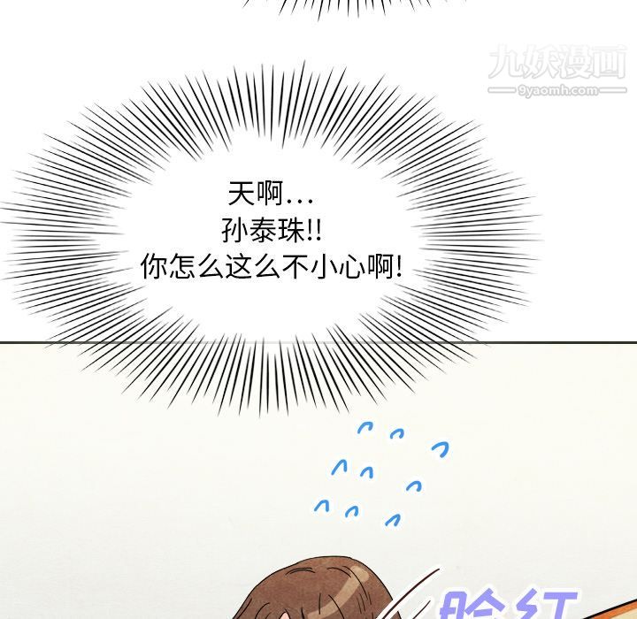 泰珠小姐的完美婚姻生活第6话